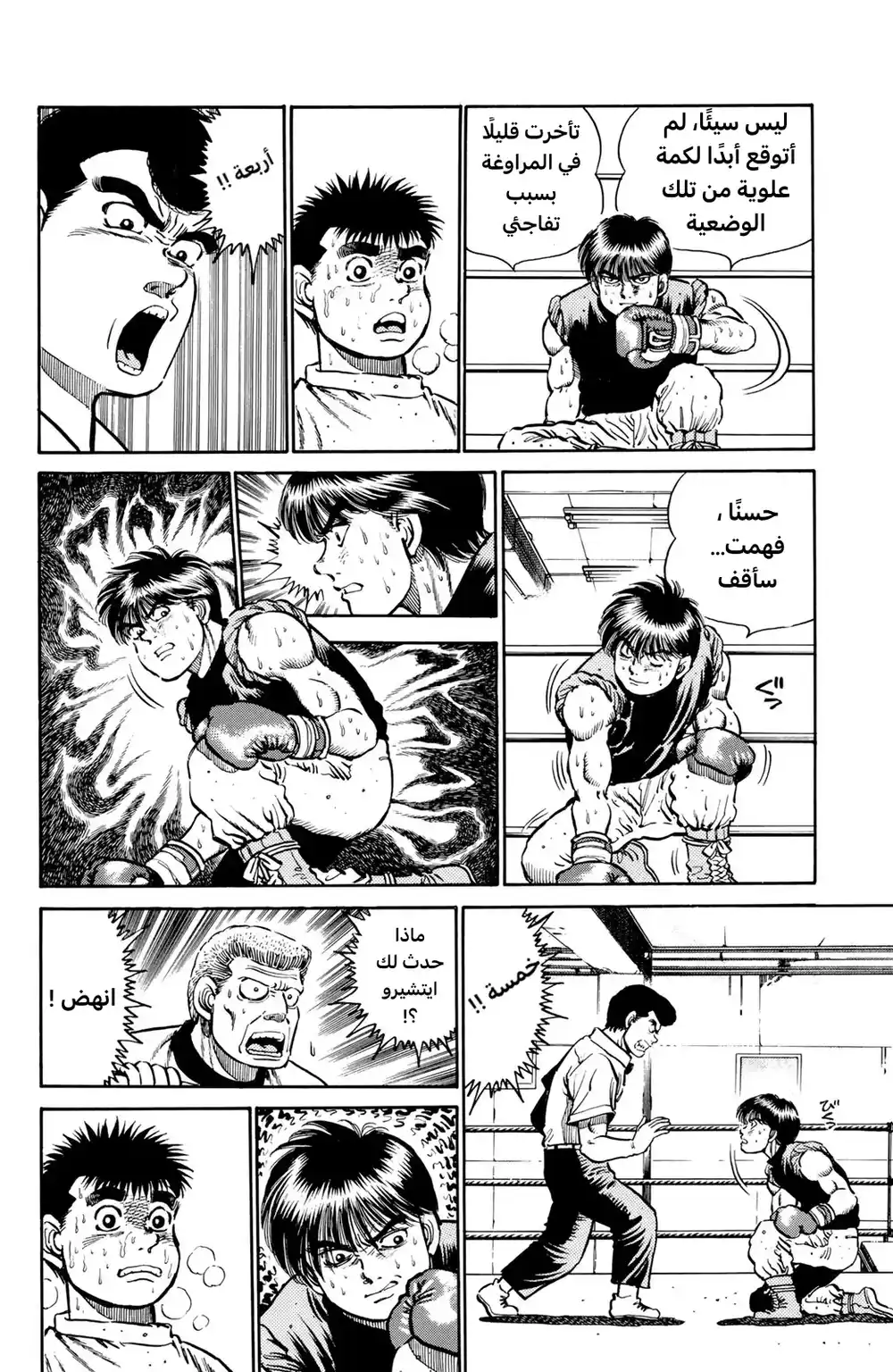 Hajime no Ippo 13 - القوة التدميرية لـ١ سم página 4