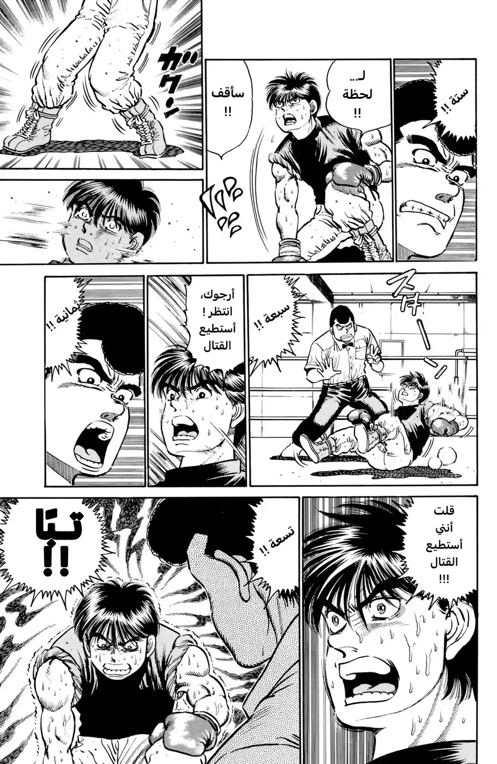 Hajime no Ippo 13 - القوة التدميرية لـ١ سم página 5