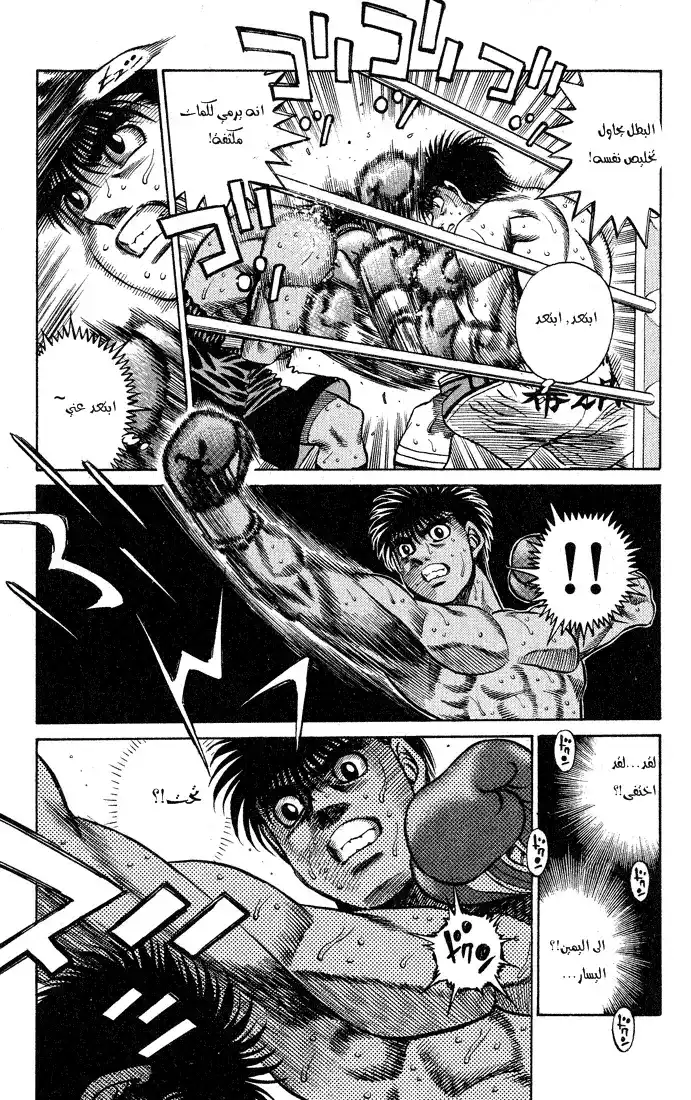 Hajime no Ippo 428 - مسافة غير مألوفه página 10