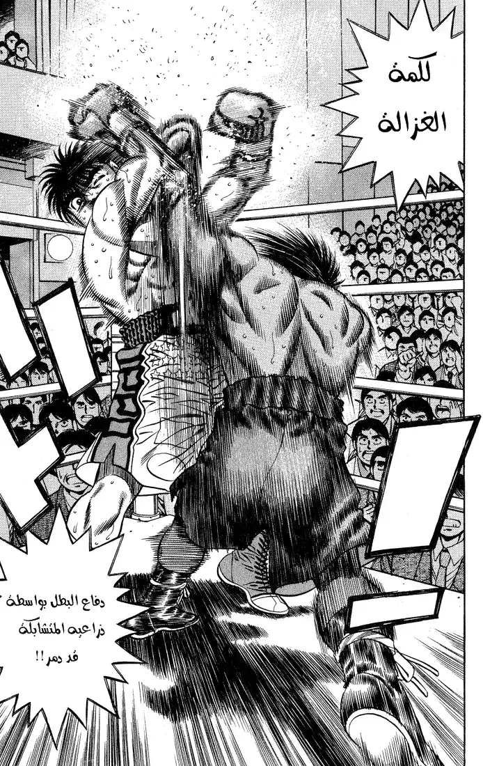 Hajime no Ippo 428 - مسافة غير مألوفه página 12