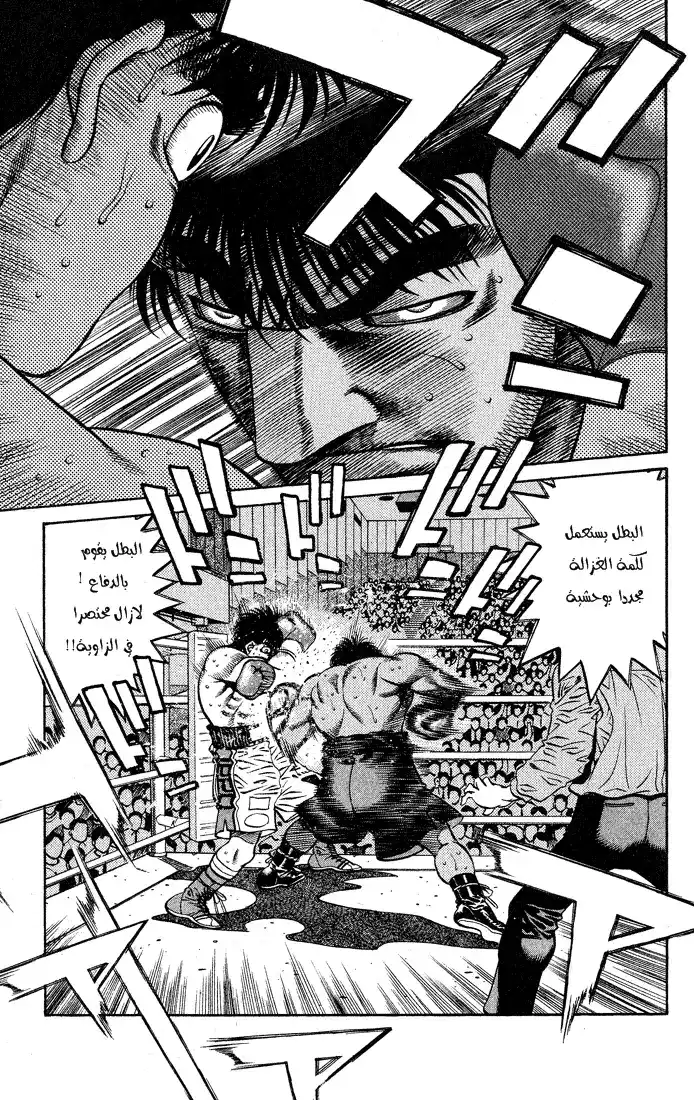 Hajime no Ippo 428 - مسافة غير مألوفه página 14