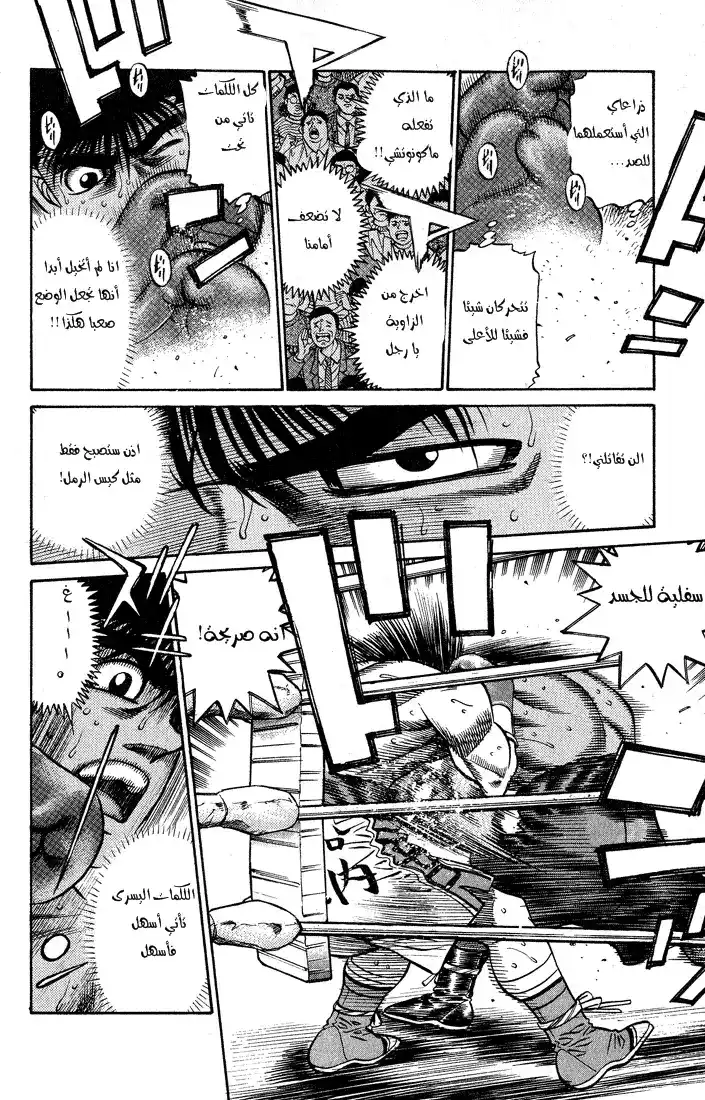 Hajime no Ippo 428 - مسافة غير مألوفه página 15