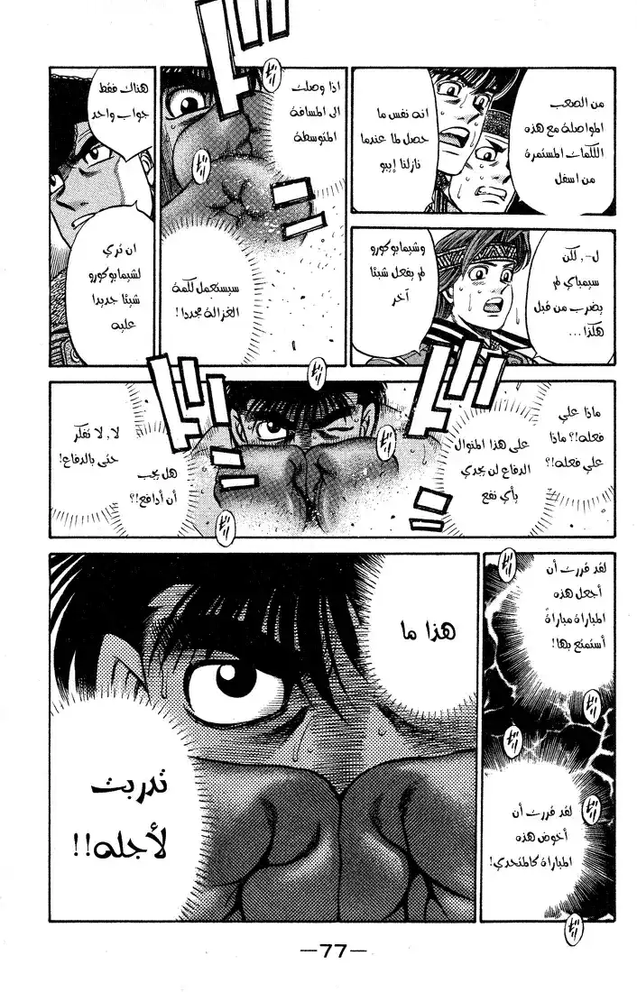 Hajime no Ippo 428 - مسافة غير مألوفه página 16