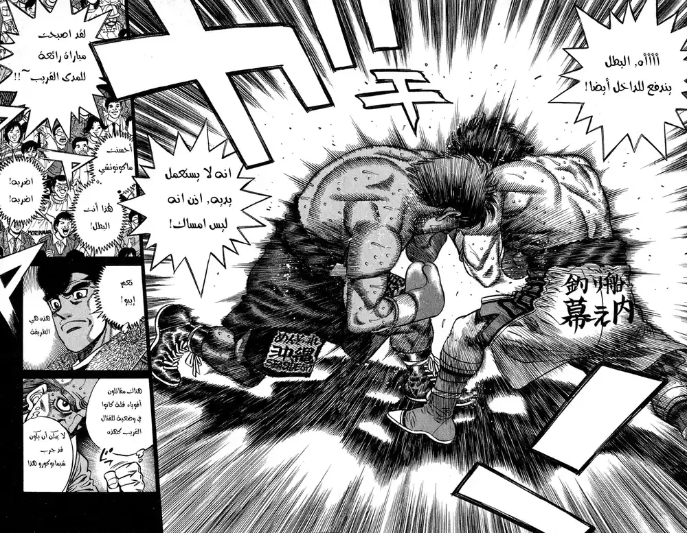 Hajime no Ippo 428 - مسافة غير مألوفه página 17