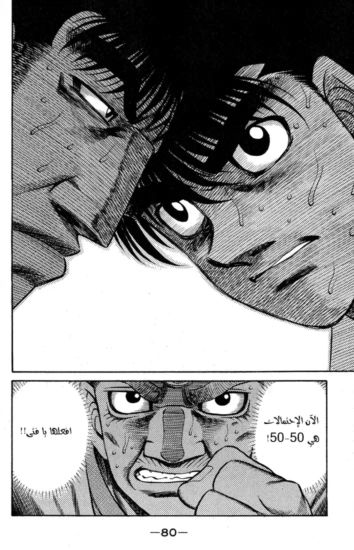 Hajime no Ippo 428 - مسافة غير مألوفه página 18