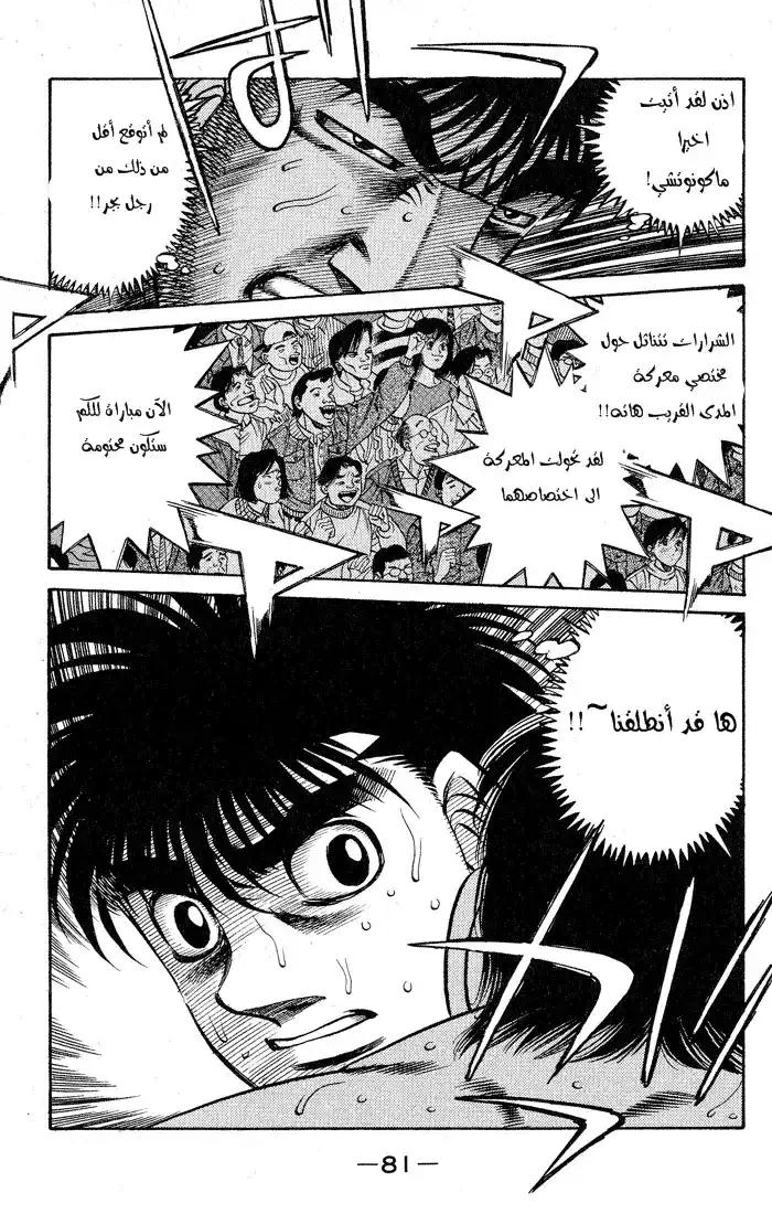 Hajime no Ippo 428 - مسافة غير مألوفه página 19