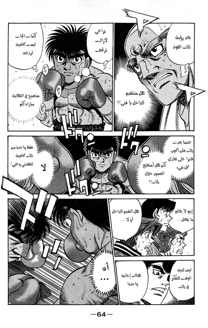 Hajime no Ippo 428 - مسافة غير مألوفه página 3