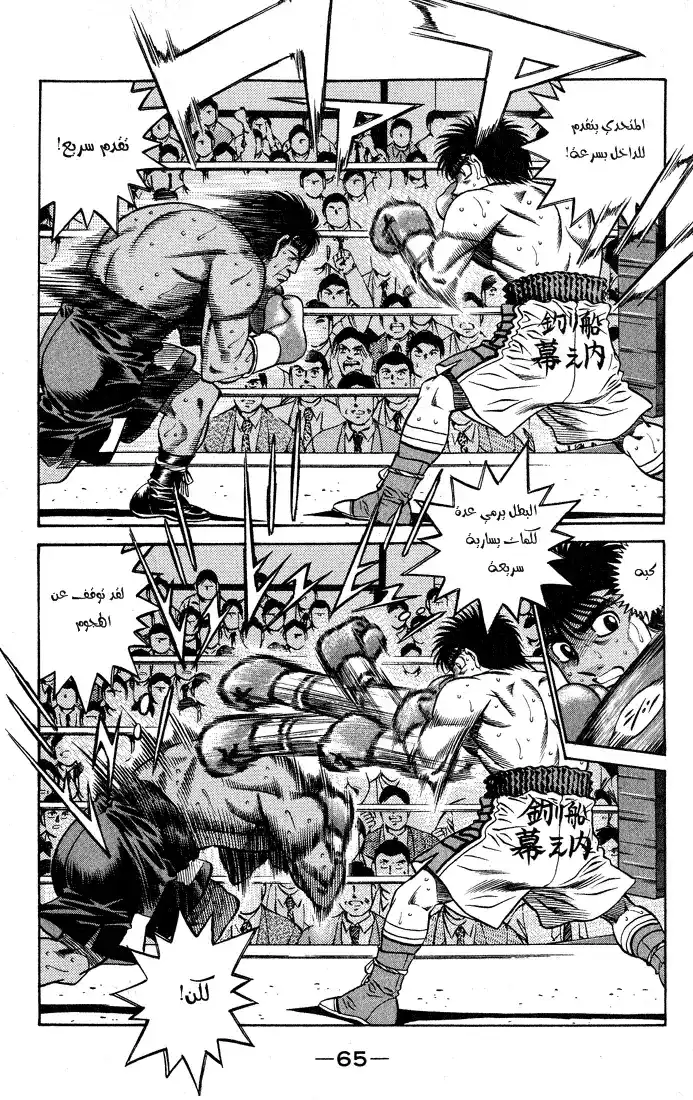 Hajime no Ippo 428 - مسافة غير مألوفه página 4