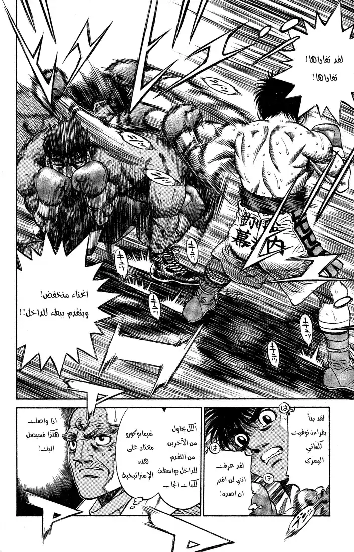 Hajime no Ippo 428 - مسافة غير مألوفه página 5