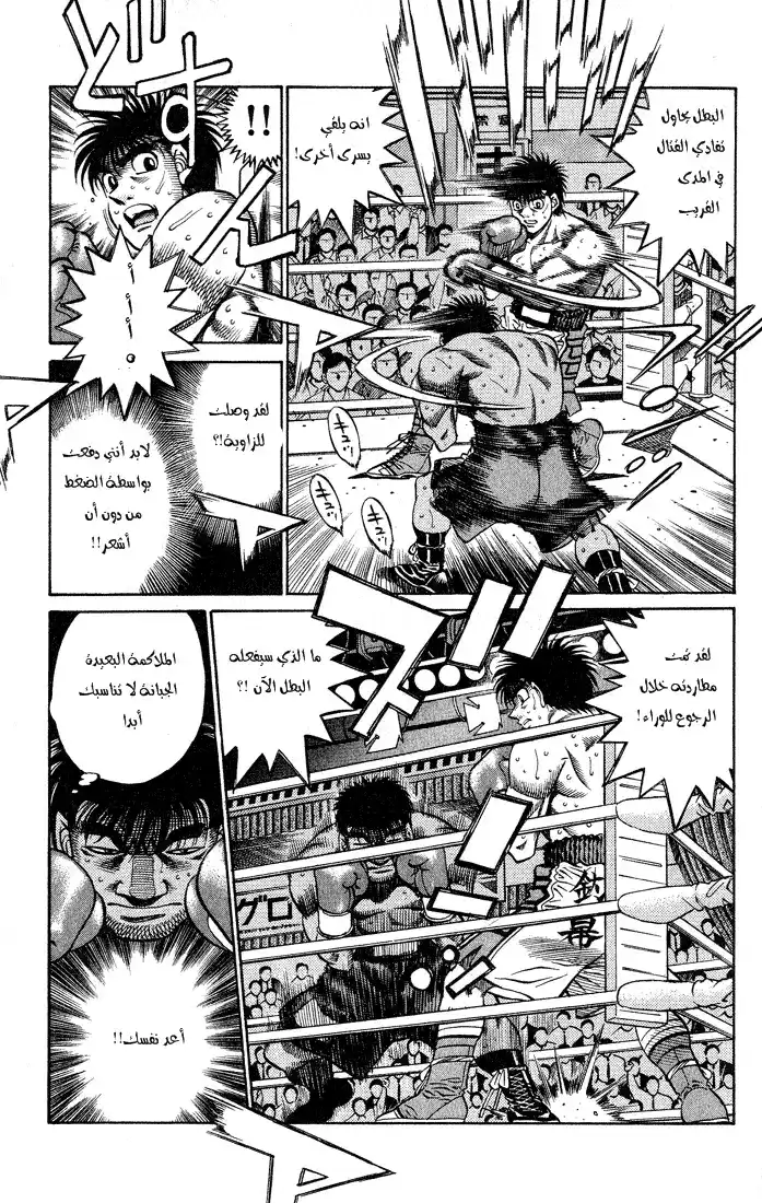 Hajime no Ippo 428 - مسافة غير مألوفه página 6