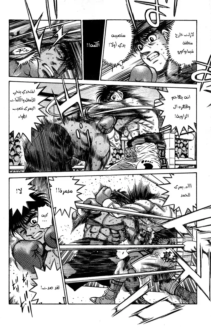 Hajime no Ippo 428 - مسافة غير مألوفه página 7