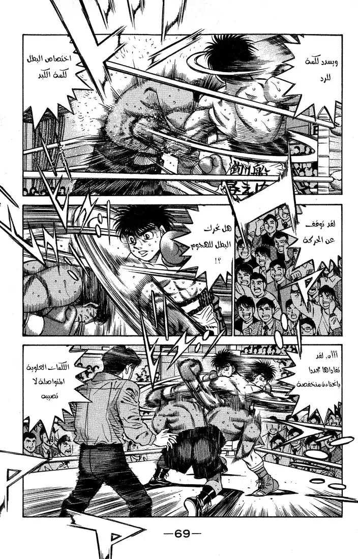 Hajime no Ippo 428 - مسافة غير مألوفه página 8