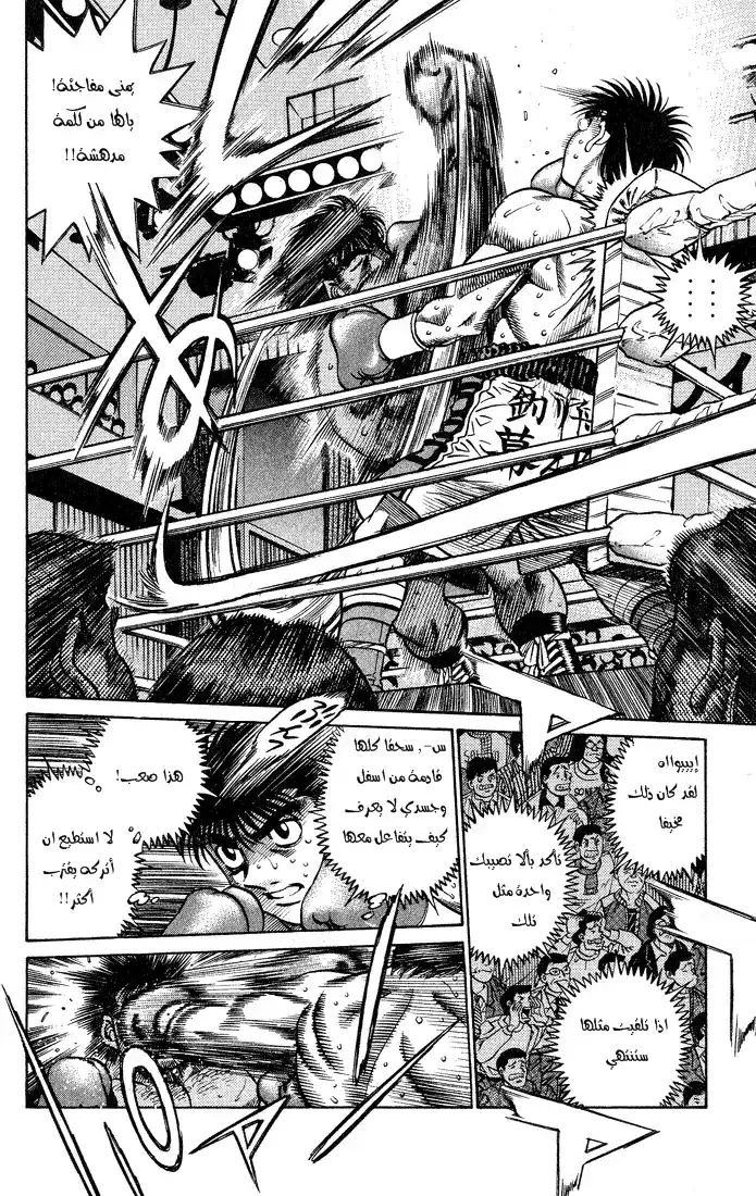 Hajime no Ippo 428 - مسافة غير مألوفه página 9