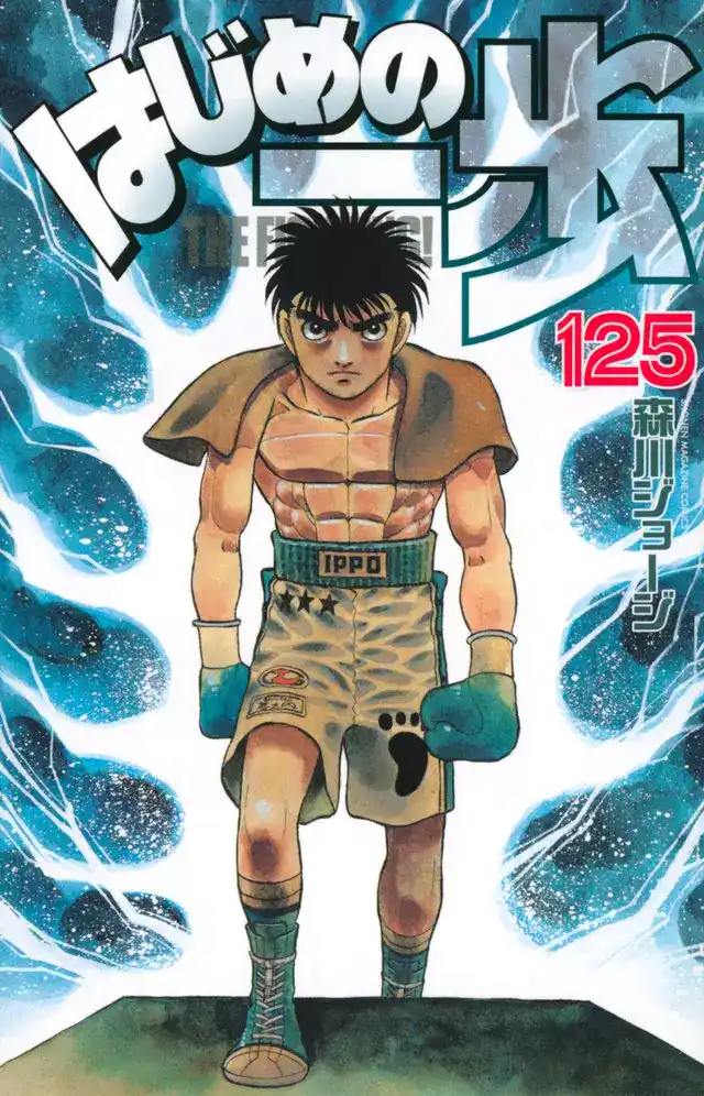 Hajime no Ippo 1252 - سلالة دم حاصد الأرواح página 1