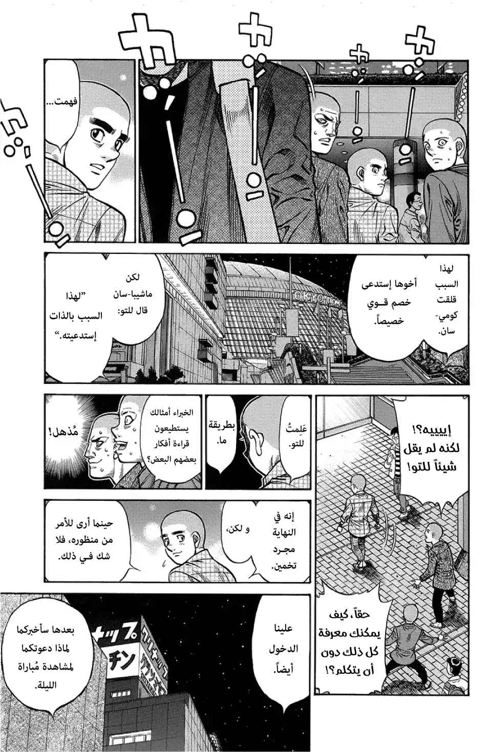 Hajime no Ippo 1252 - سلالة دم حاصد الأرواح página 10