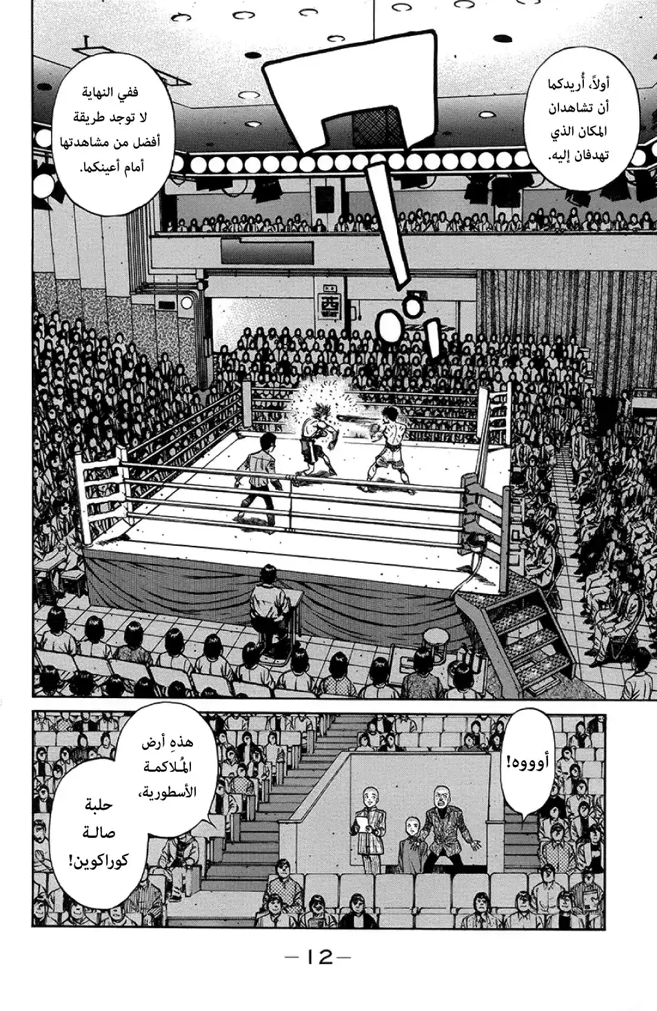 Hajime no Ippo 1252 - سلالة دم حاصد الأرواح página 11