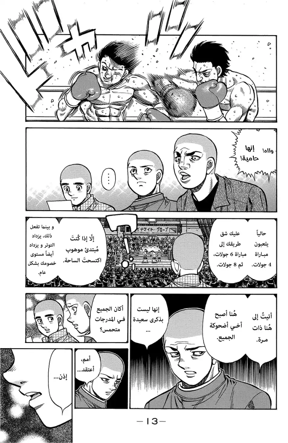 Hajime no Ippo 1252 - سلالة دم حاصد الأرواح página 12