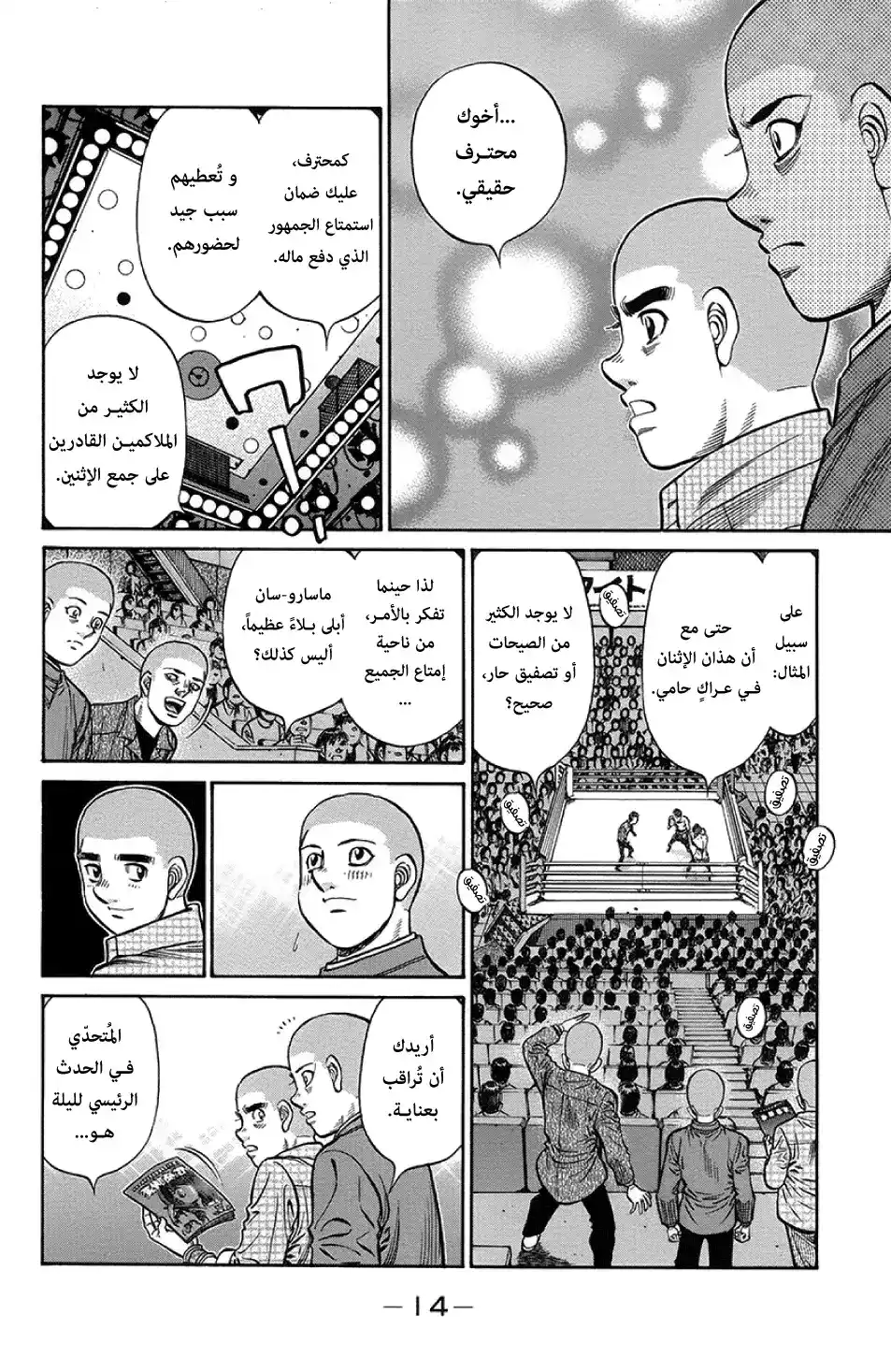 Hajime no Ippo 1252 - سلالة دم حاصد الأرواح página 13