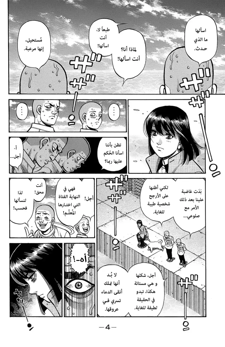 Hajime no Ippo 1252 - سلالة دم حاصد الأرواح página 3