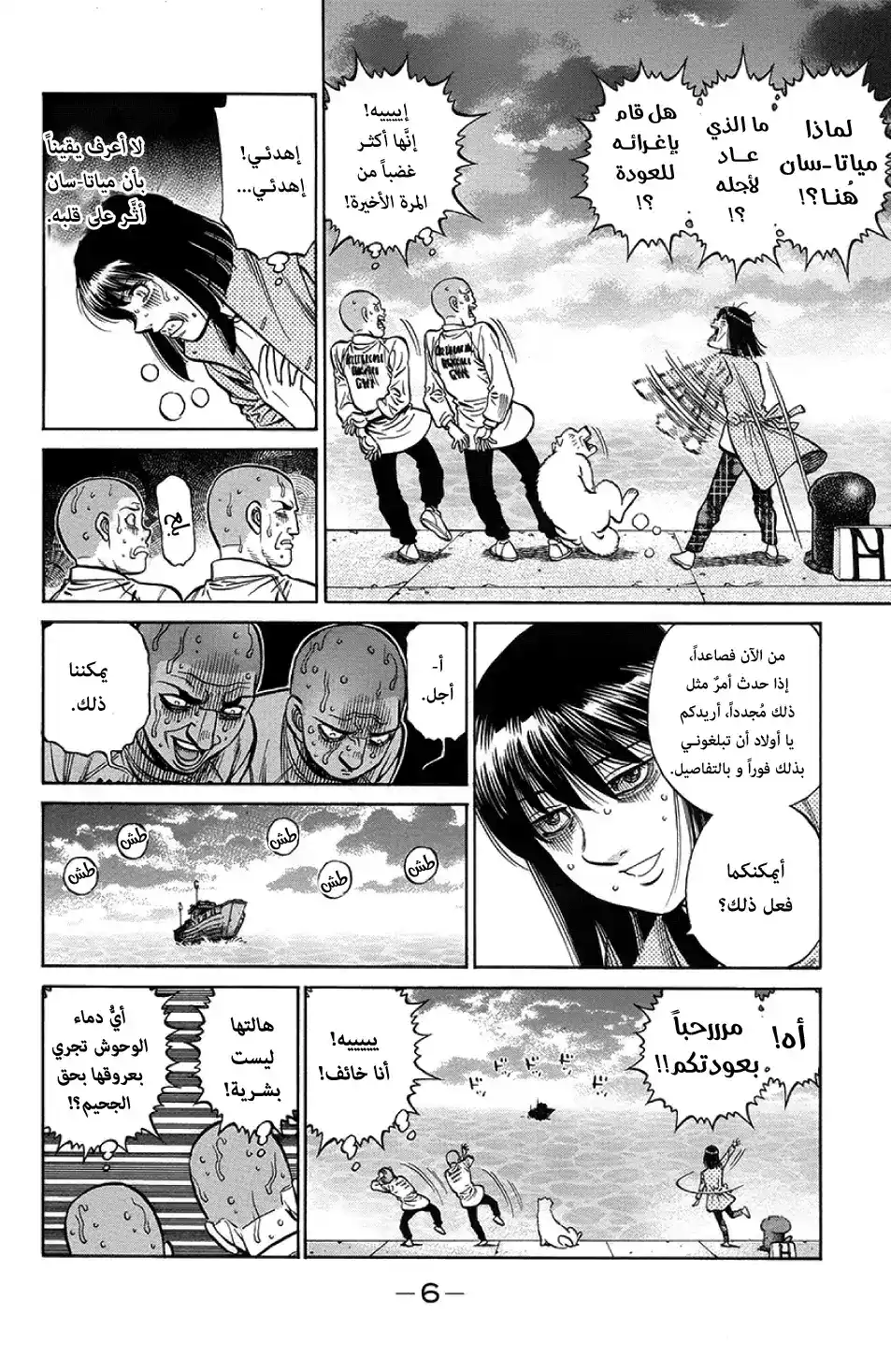 Hajime no Ippo 1252 - سلالة دم حاصد الأرواح página 5