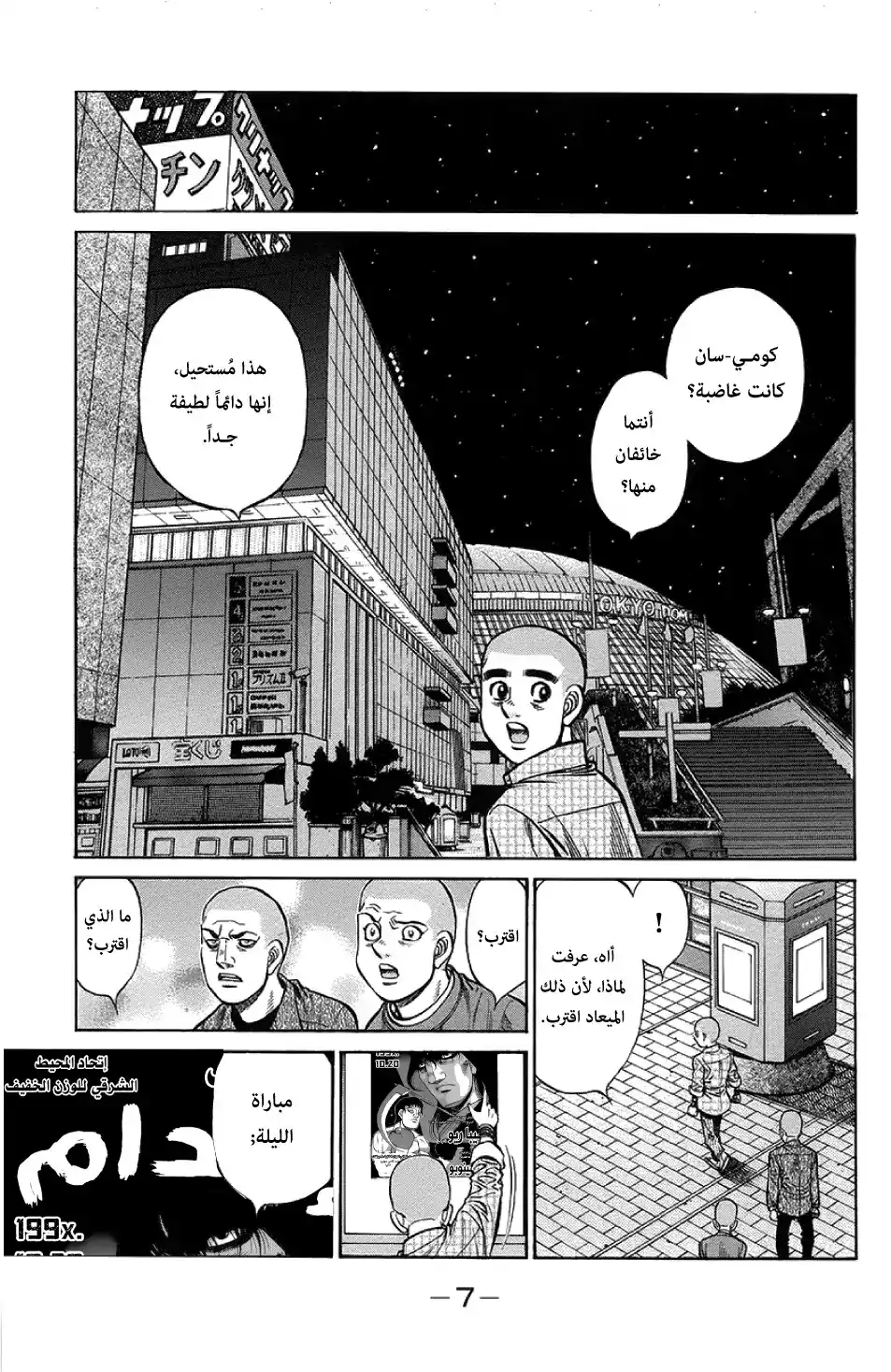 Hajime no Ippo 1252 - سلالة دم حاصد الأرواح página 6