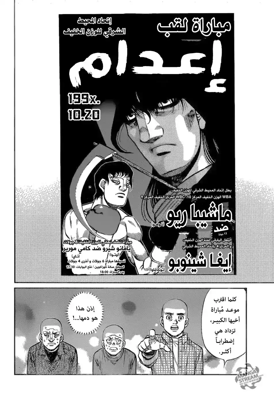 Hajime no Ippo 1252 - سلالة دم حاصد الأرواح página 7