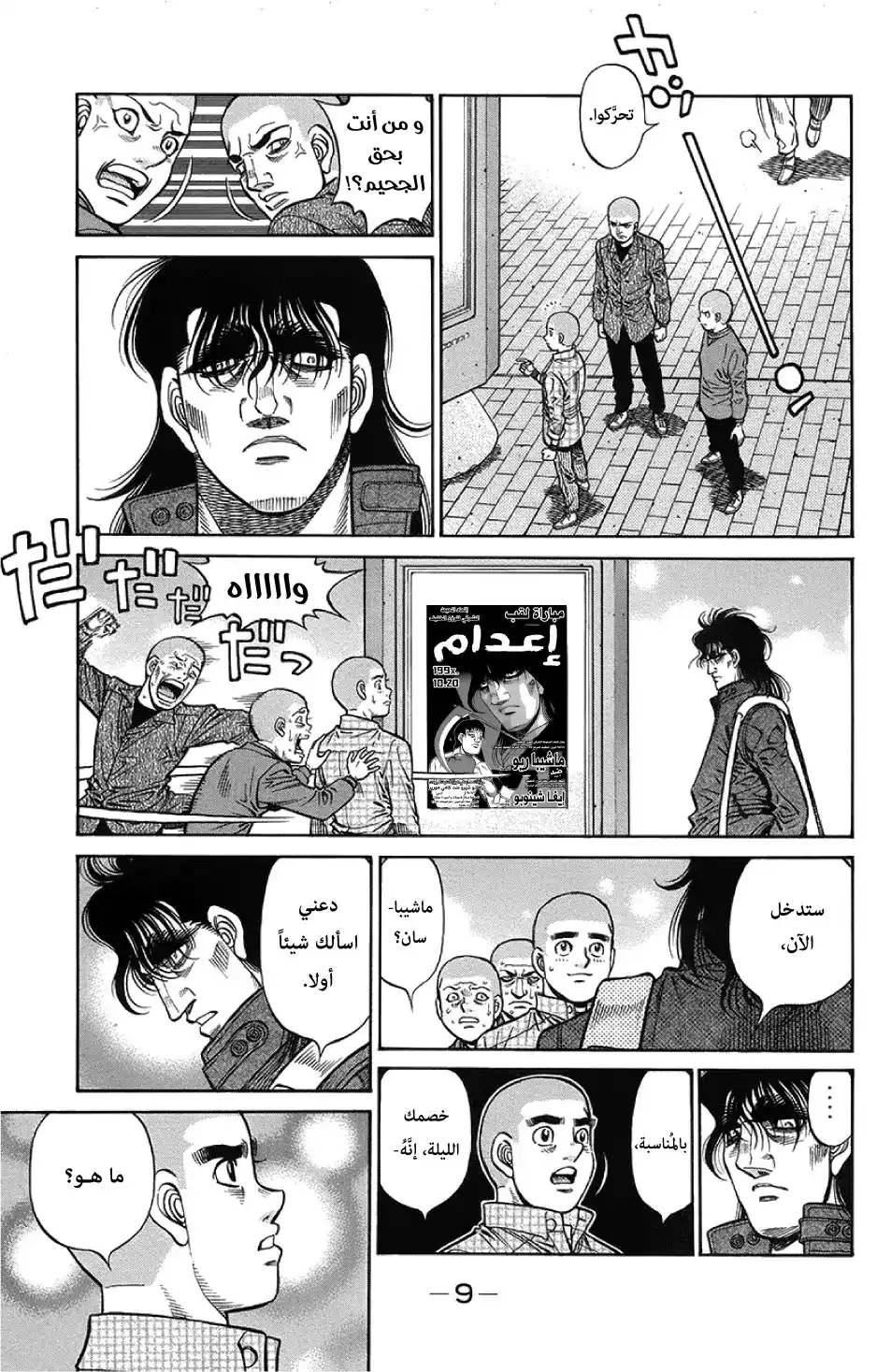 Hajime no Ippo 1252 - سلالة دم حاصد الأرواح página 8