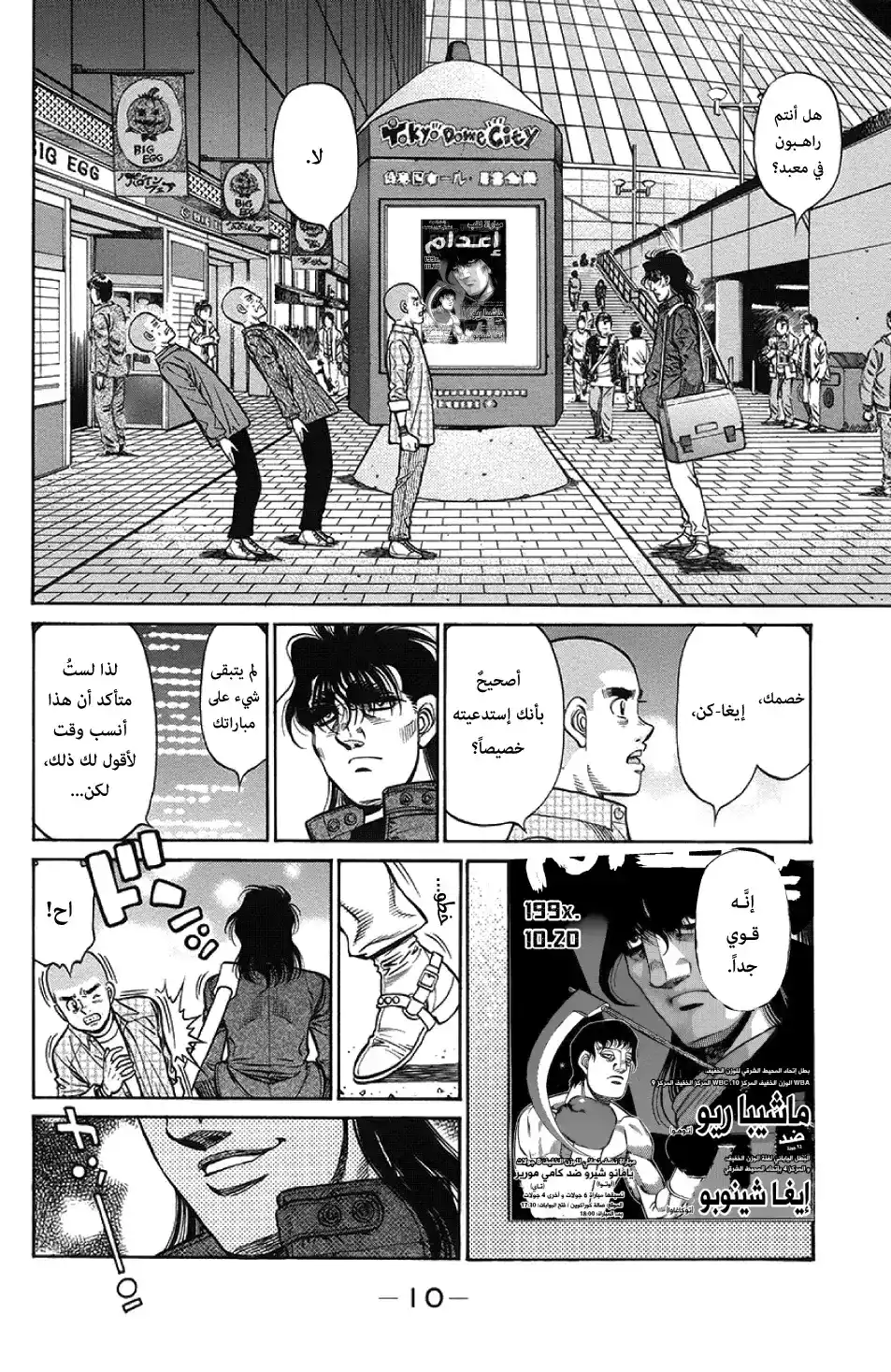 Hajime no Ippo 1252 - سلالة دم حاصد الأرواح página 9