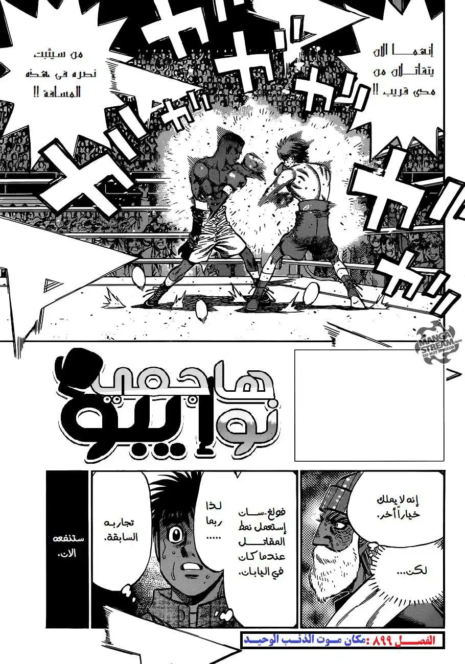 Hajime no Ippo 989 - مكان موت الذئب الوحيد página 2