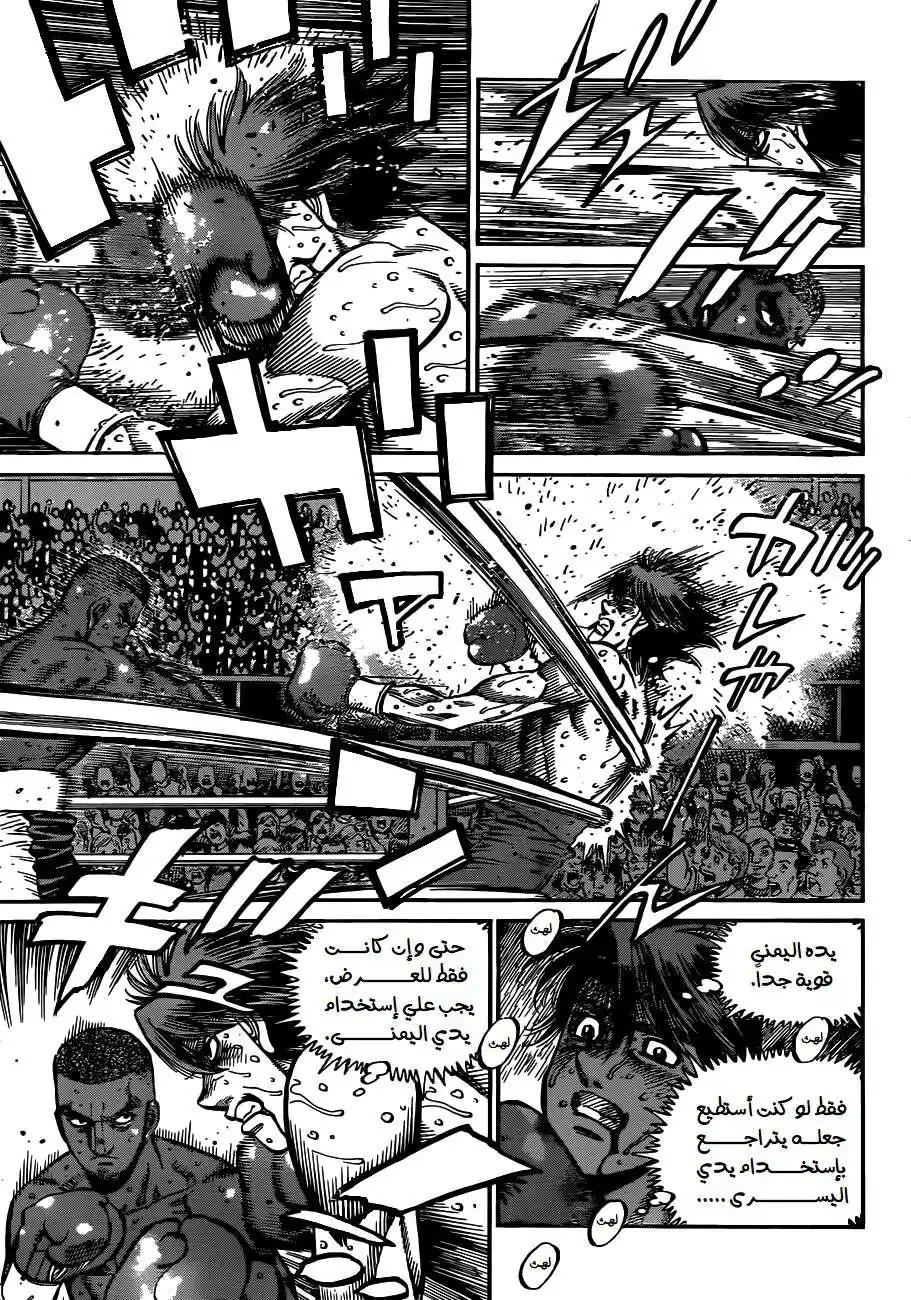 Hajime no Ippo 989 - مكان موت الذئب الوحيد página 4