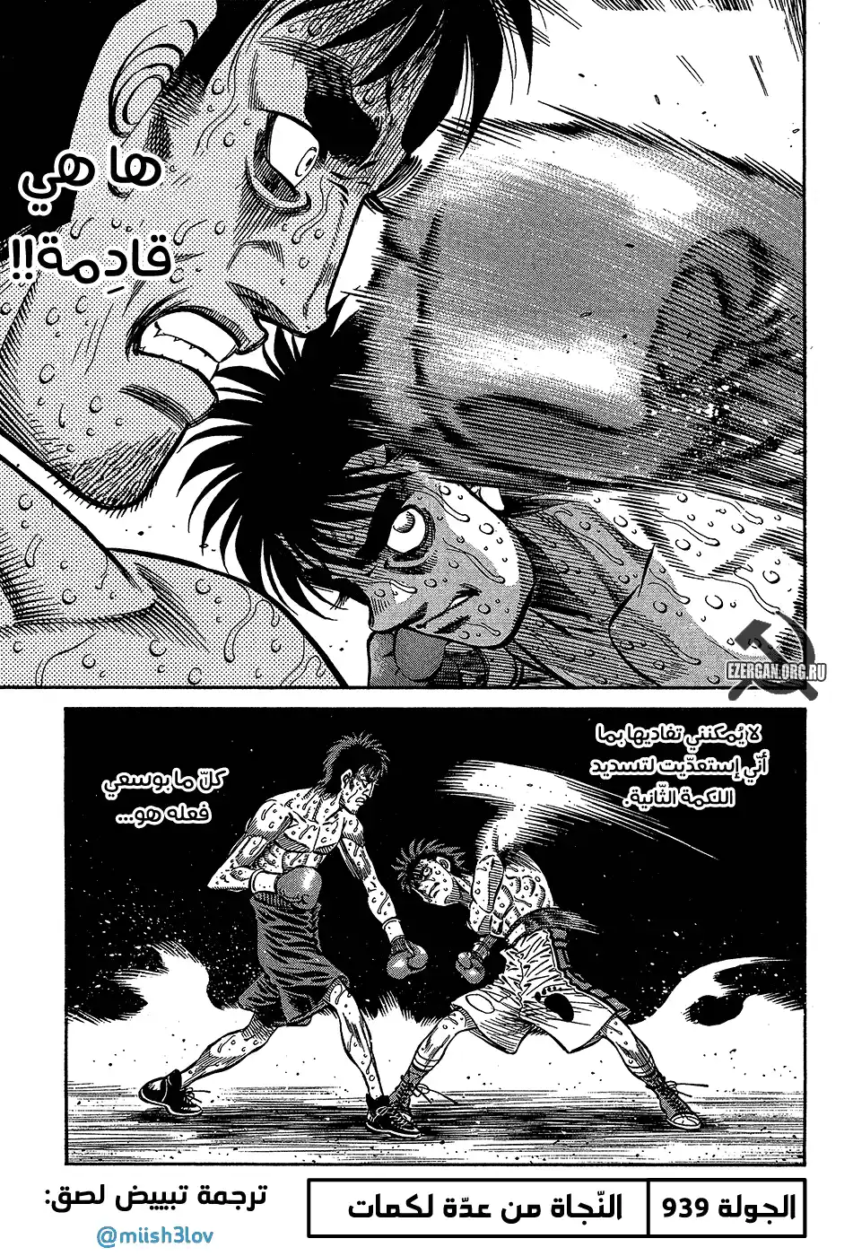 Hajime no Ippo 939 - النّجاة من عدة ضربات página 1