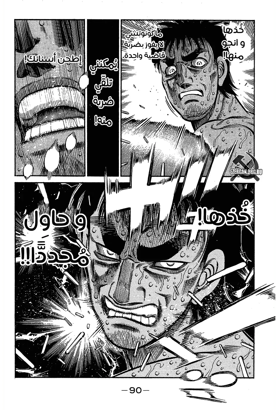 Hajime no Ippo 939 - النّجاة من عدة ضربات página 2