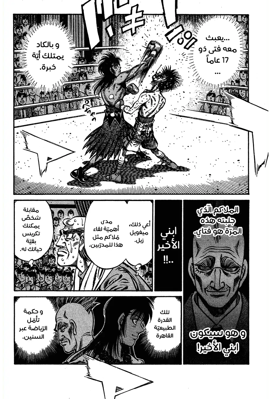 Hajime no Ippo 886 - ماذا الآن؟! página 2