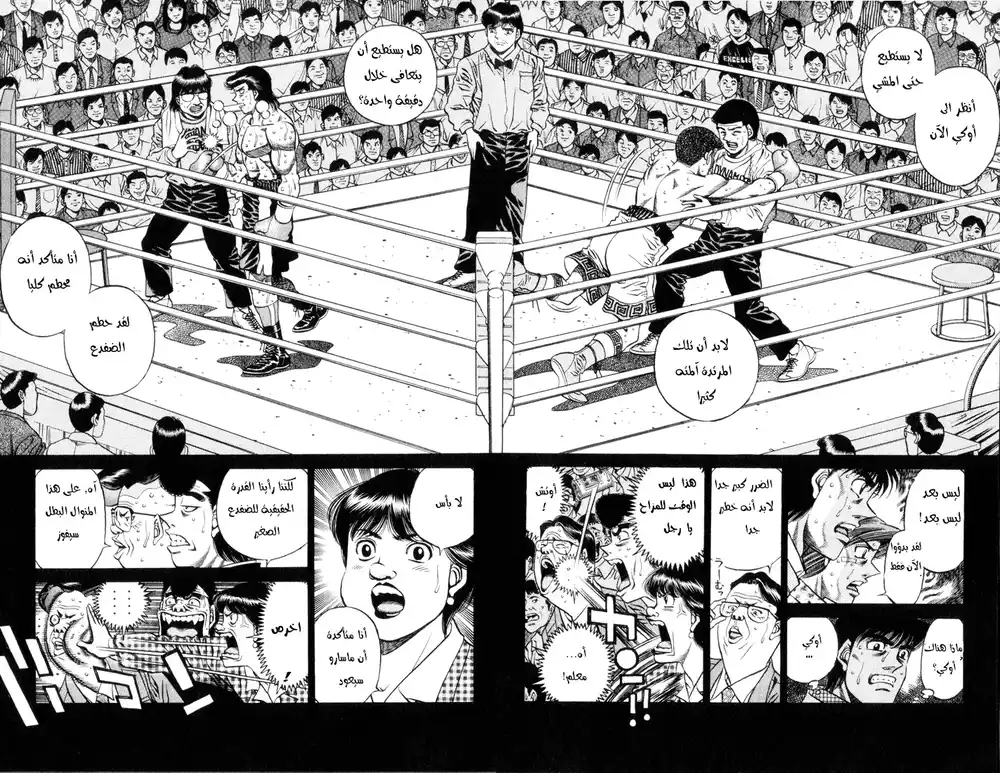 Hajime no Ippo 451 - الصبر página 3