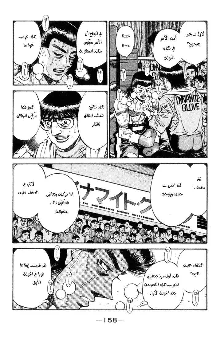 Hajime no Ippo 451 - الصبر página 4