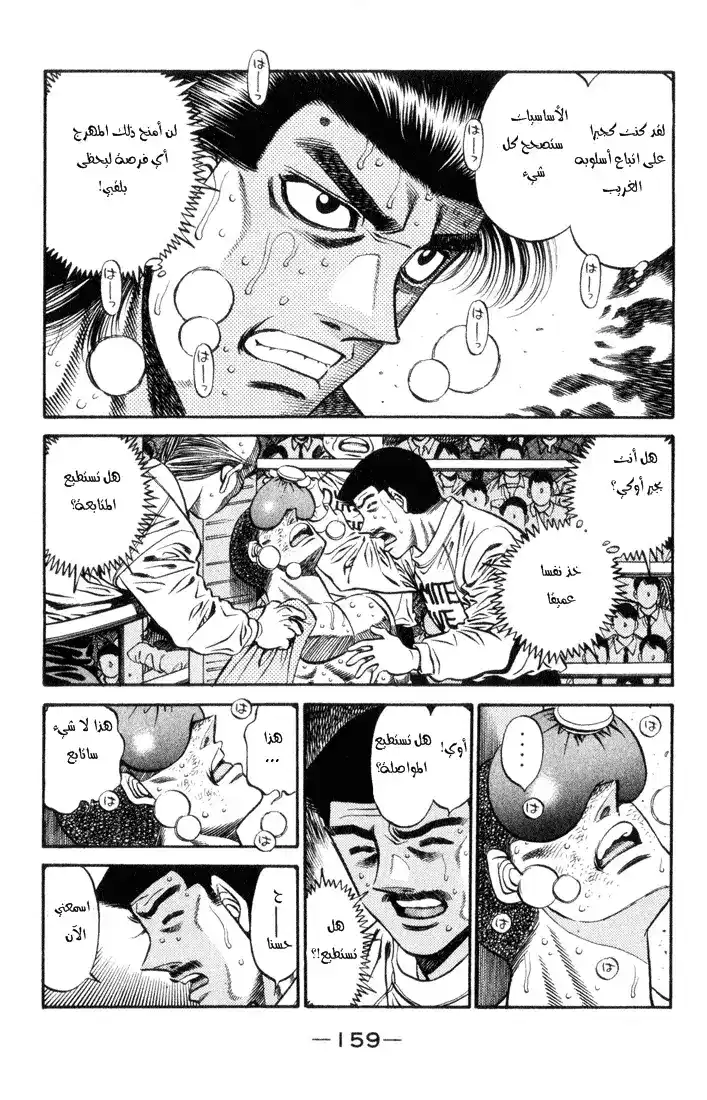 Hajime no Ippo 451 - الصبر página 5