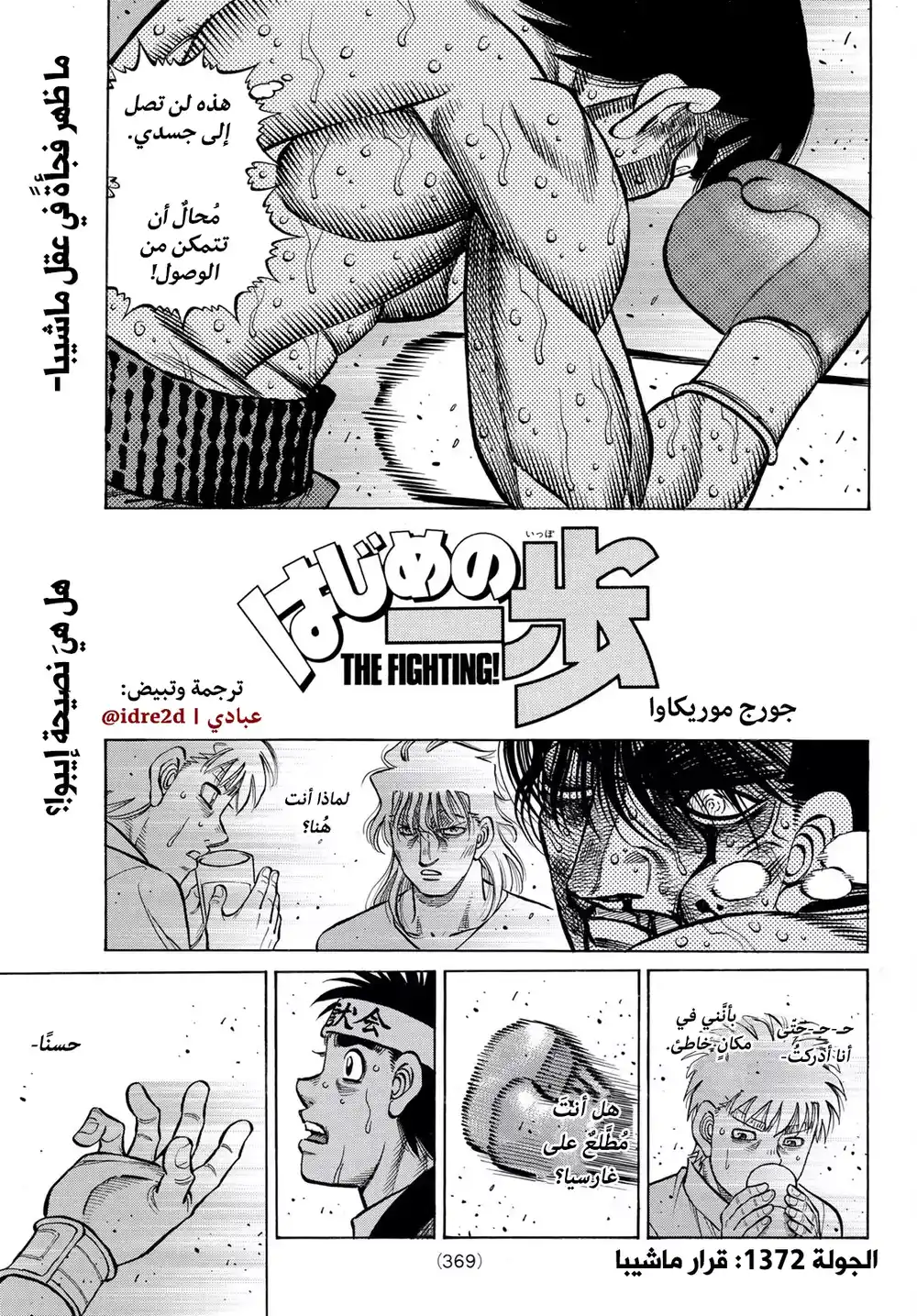 Hajime no Ippo 1372 - قرار ماشيبا página 1