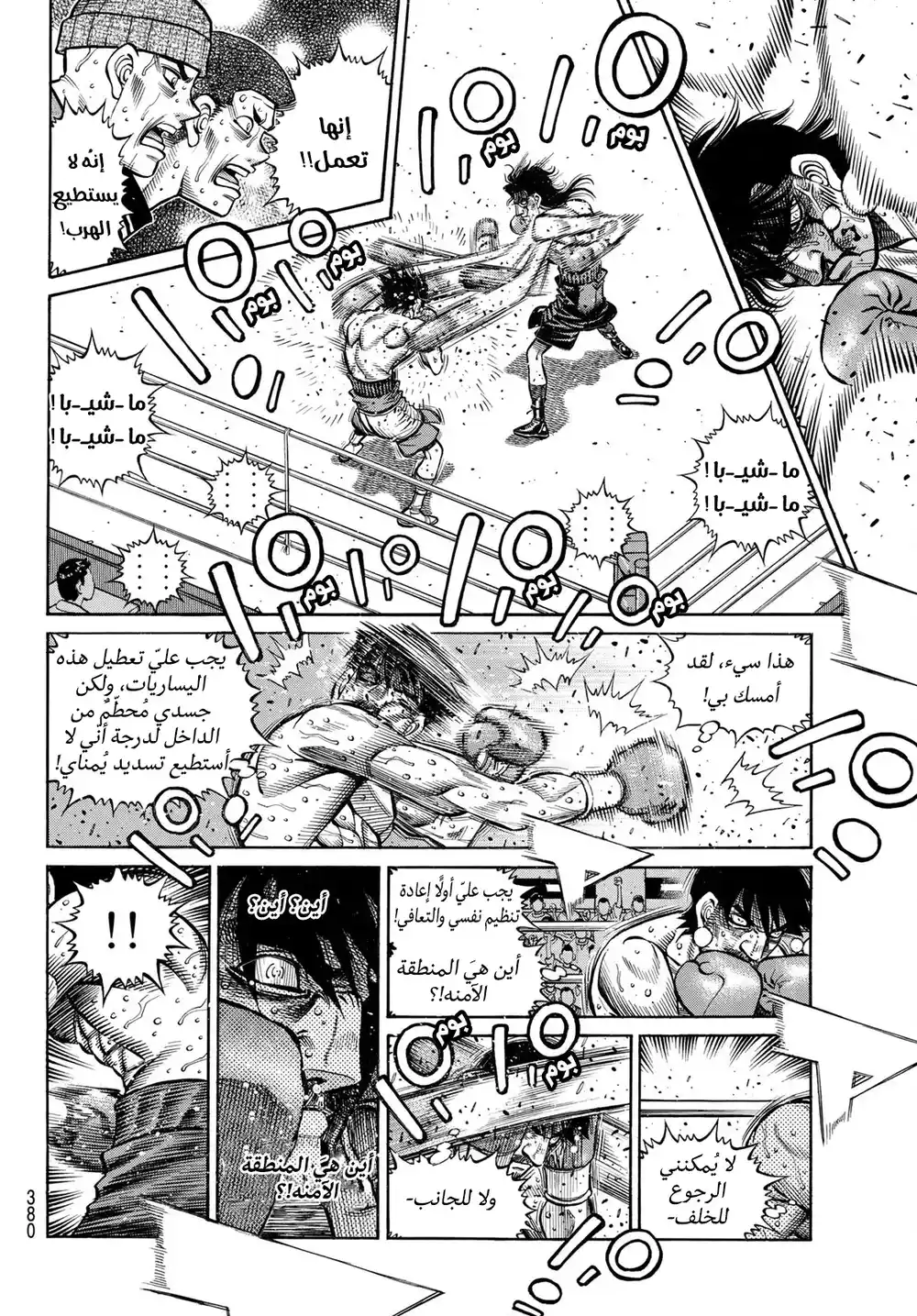 Hajime no Ippo 1372 - قرار ماشيبا página 10