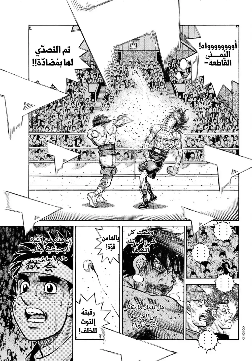 Hajime no Ippo 1372 - قرار ماشيبا página 15