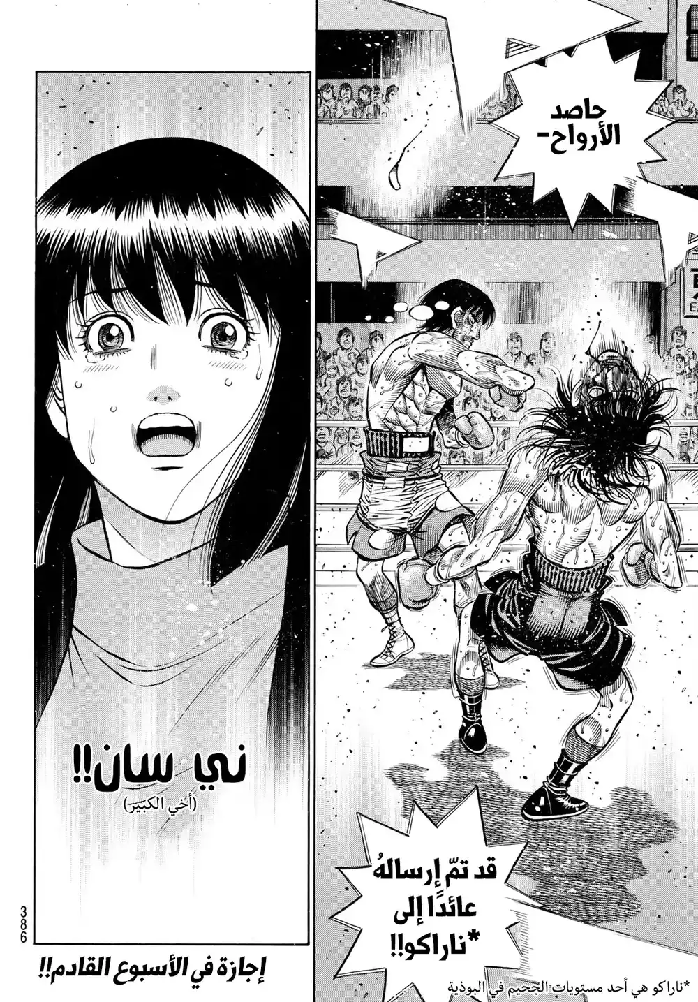 Hajime no Ippo 1372 - قرار ماشيبا página 16