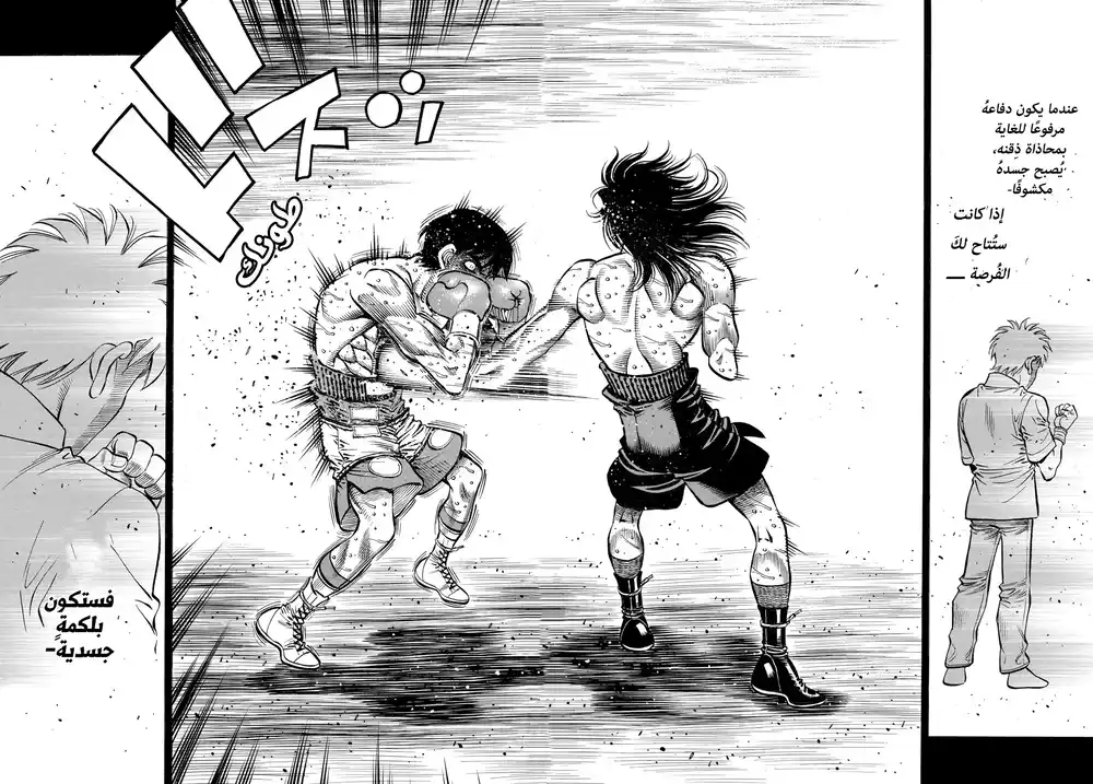 Hajime no Ippo 1372 - قرار ماشيبا página 2