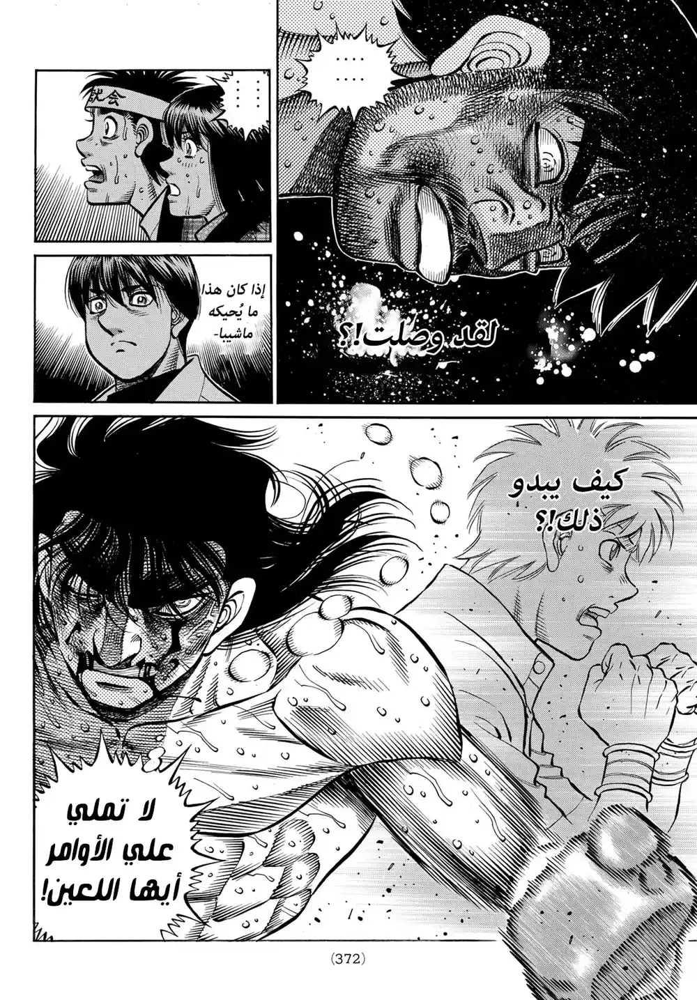 Hajime no Ippo 1372 - قرار ماشيبا página 3