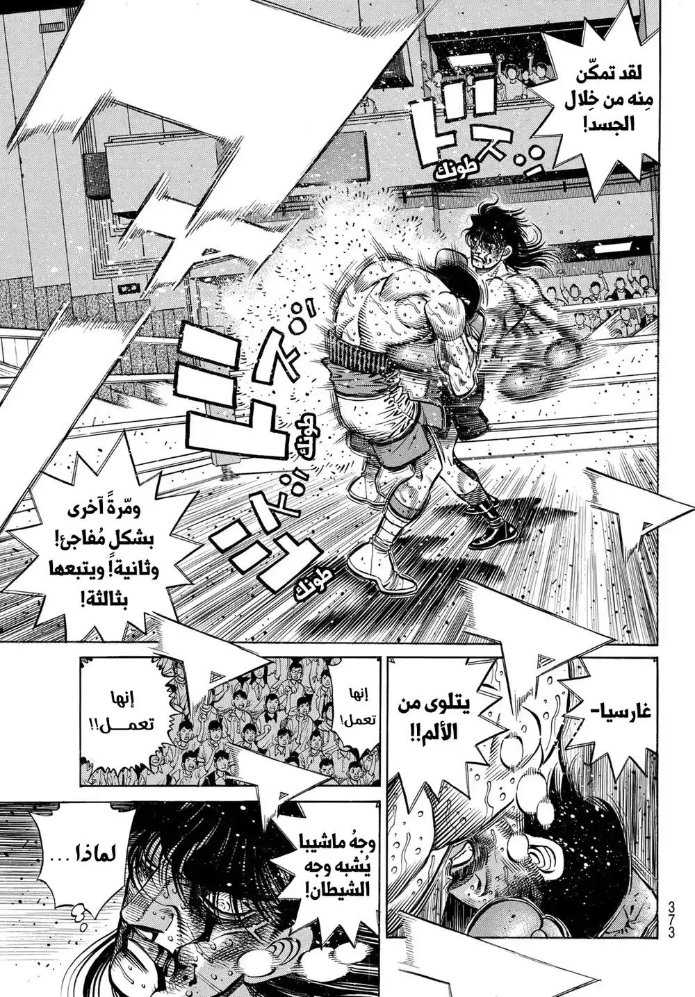 Hajime no Ippo 1372 - قرار ماشيبا página 4