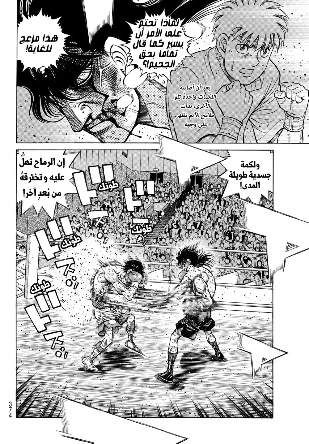 Hajime no Ippo 1372 - قرار ماشيبا página 5