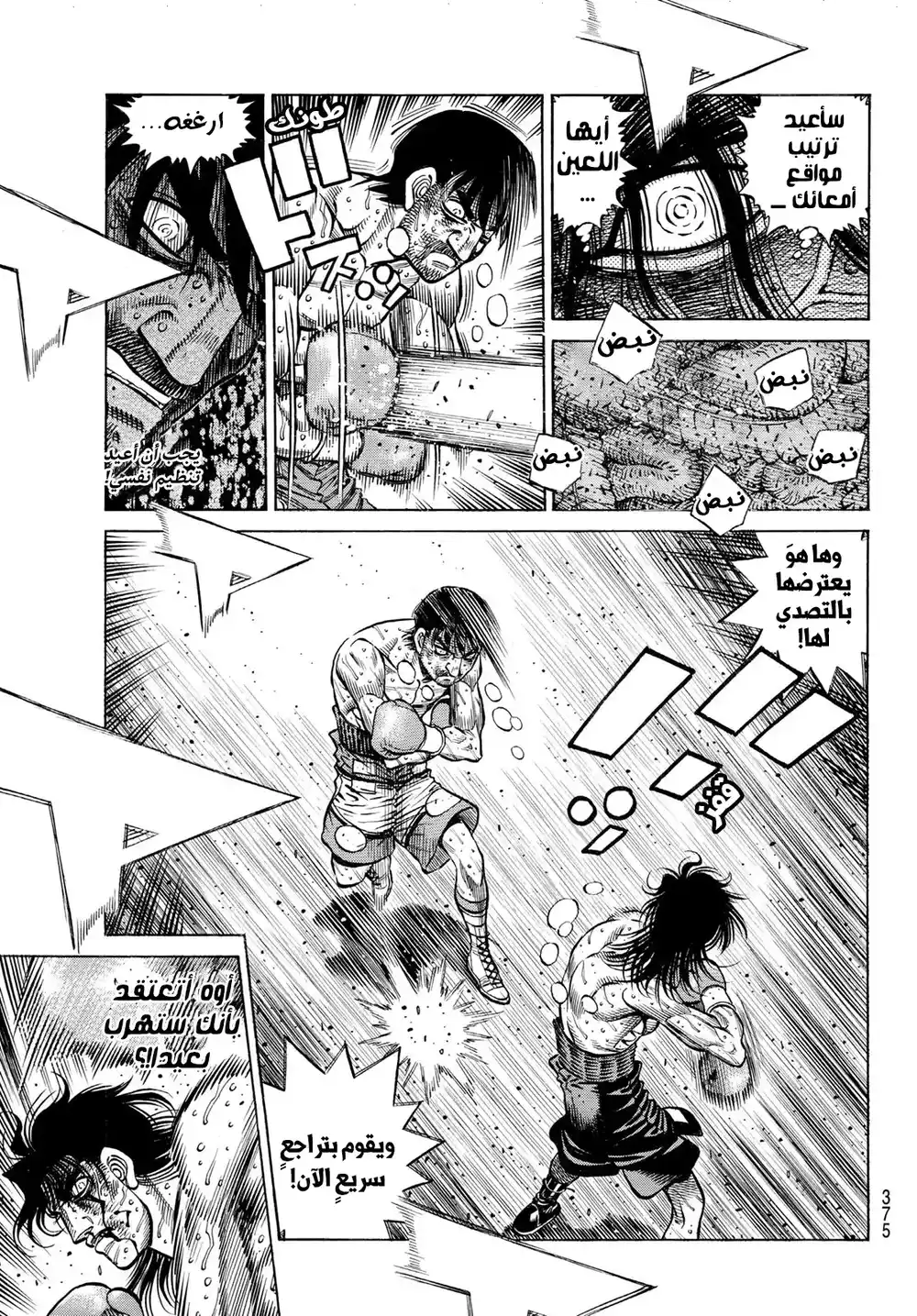 Hajime no Ippo 1372 - قرار ماشيبا página 6