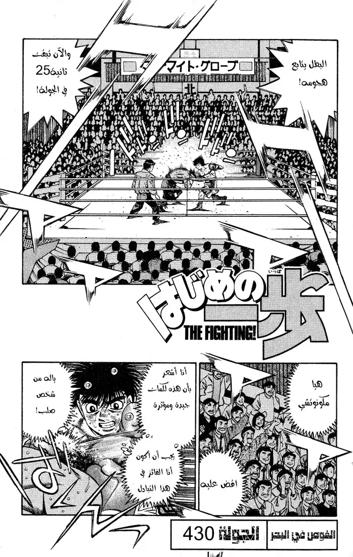 Hajime no Ippo 430 - الغوص في البحر página 2