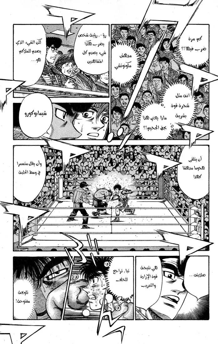 Hajime no Ippo 430 - الغوص في البحر página 4