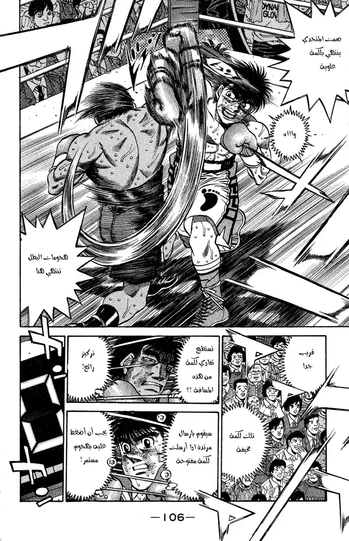 Hajime no Ippo 430 - الغوص في البحر página 5