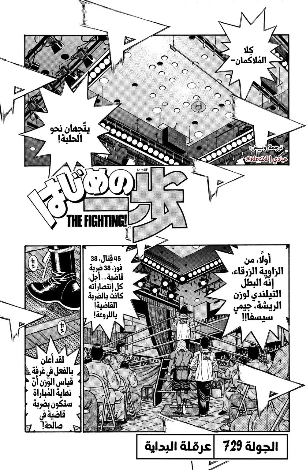 Hajime no Ippo 729 - تعطيل البداية página 1