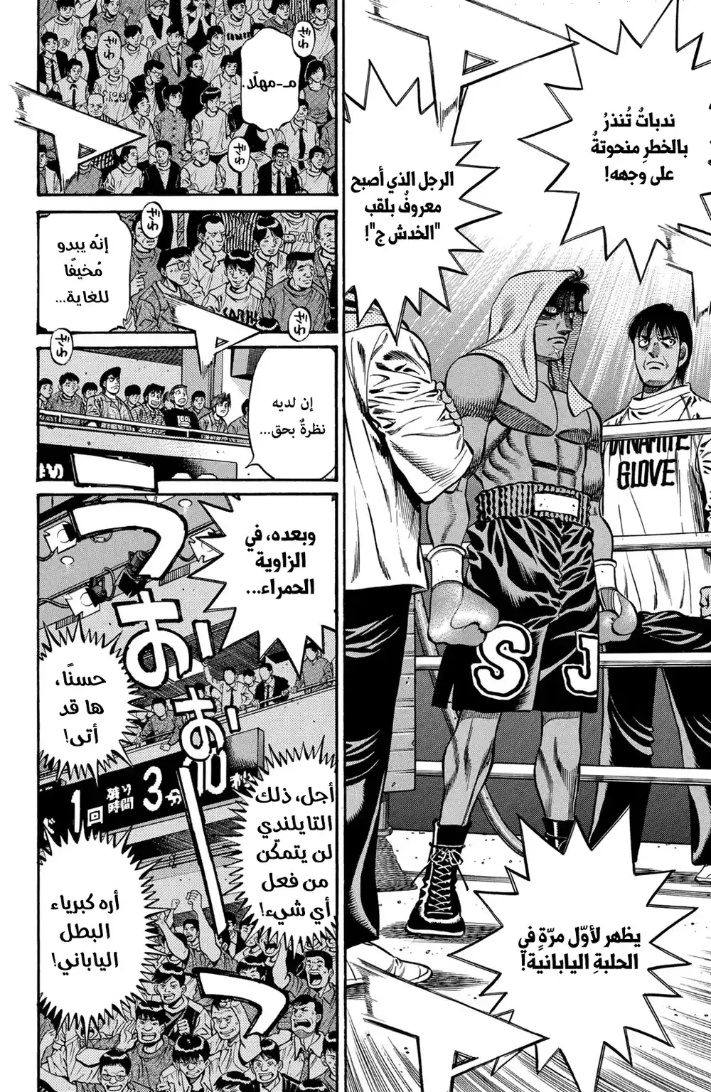 Hajime no Ippo 729 - تعطيل البداية página 2